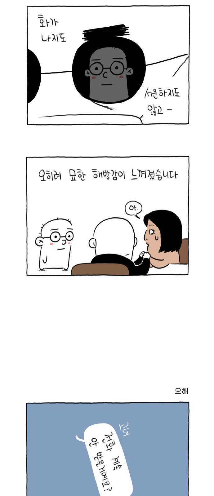데우스 엑스 마키나 8화 6