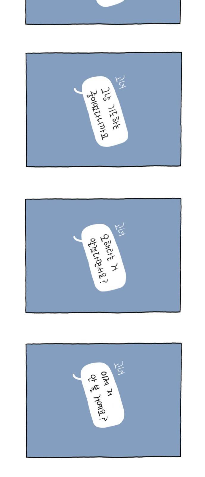 데우스 엑스 마키나 8화 7
