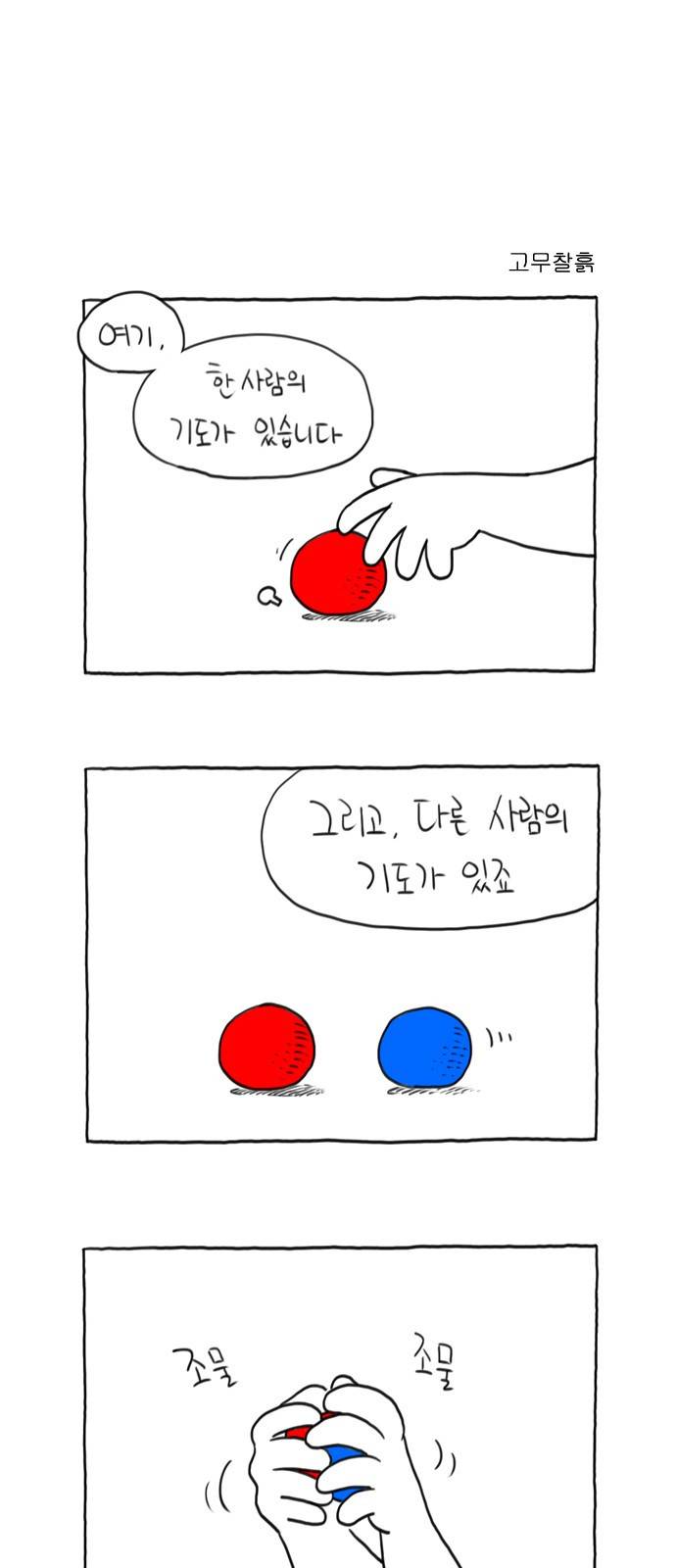 데우스 엑스 마키나 14화 1