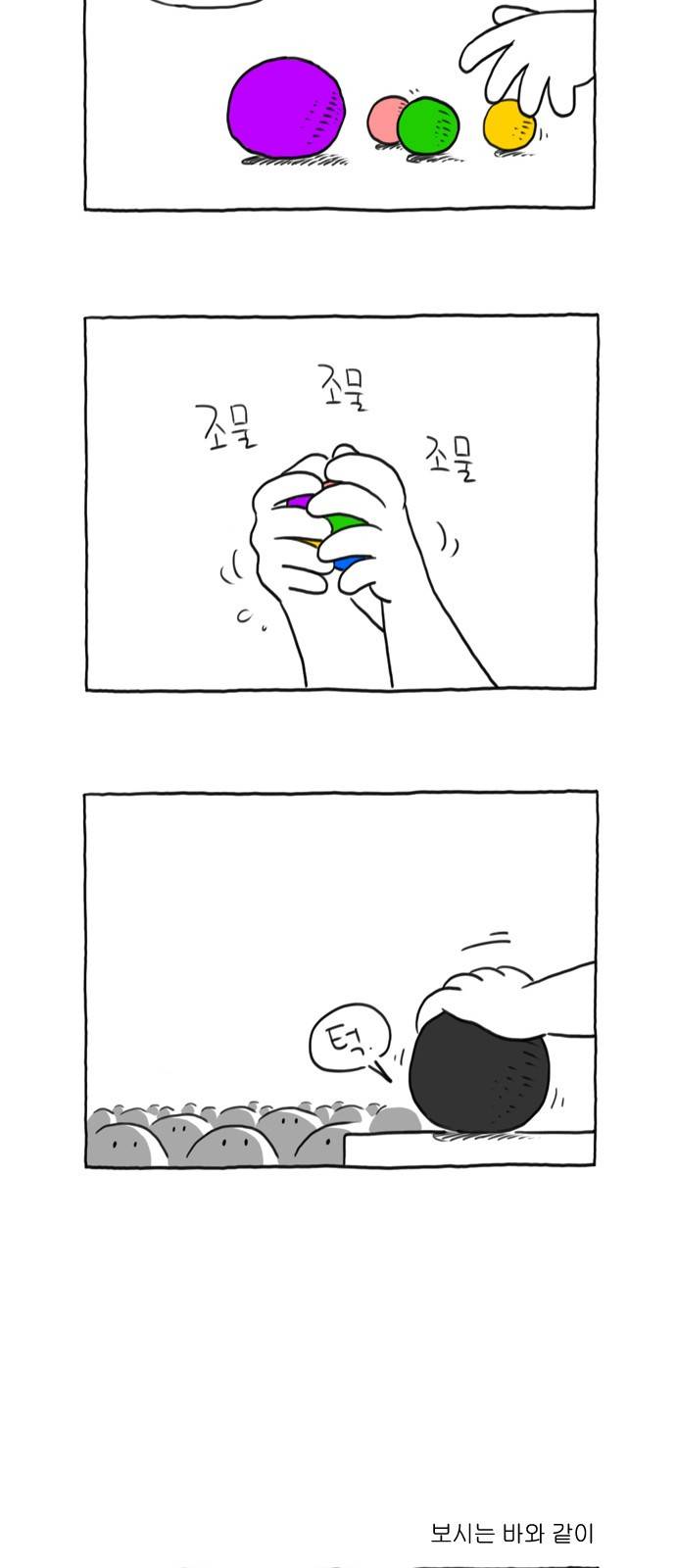 데우스 엑스 마키나 14화 3