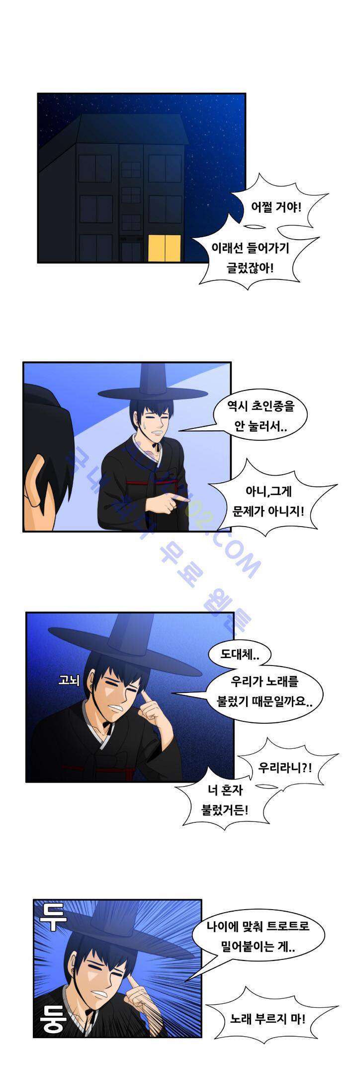 203호 저승사자 4화 1