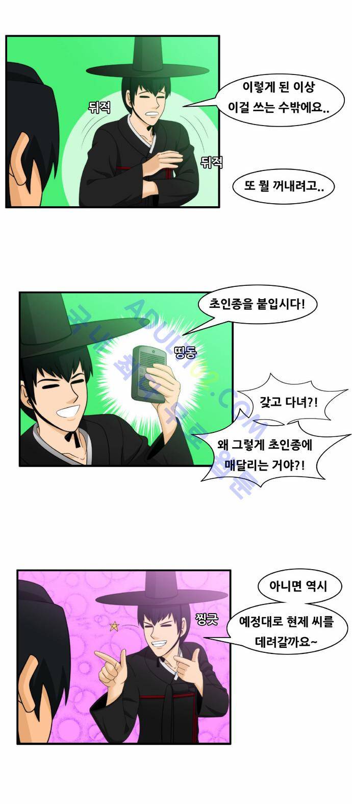 203호 저승사자 4화 2