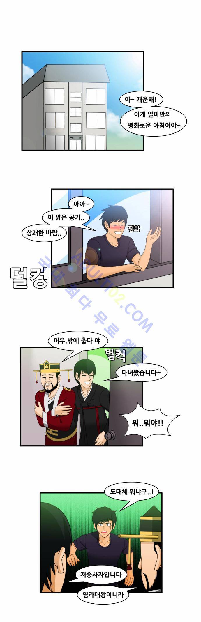 203호 저승사자 11화 1