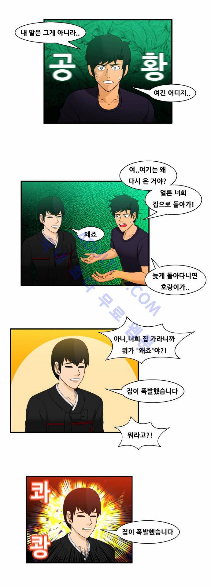 203호 저승사자 11화 2