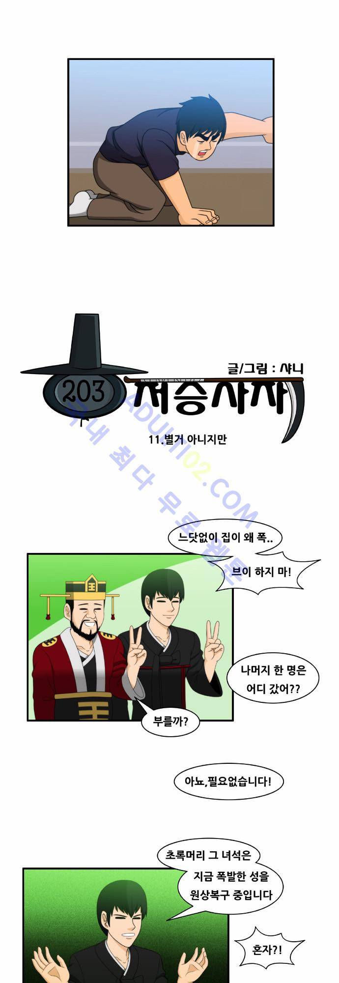 203호 저승사자 11화 3