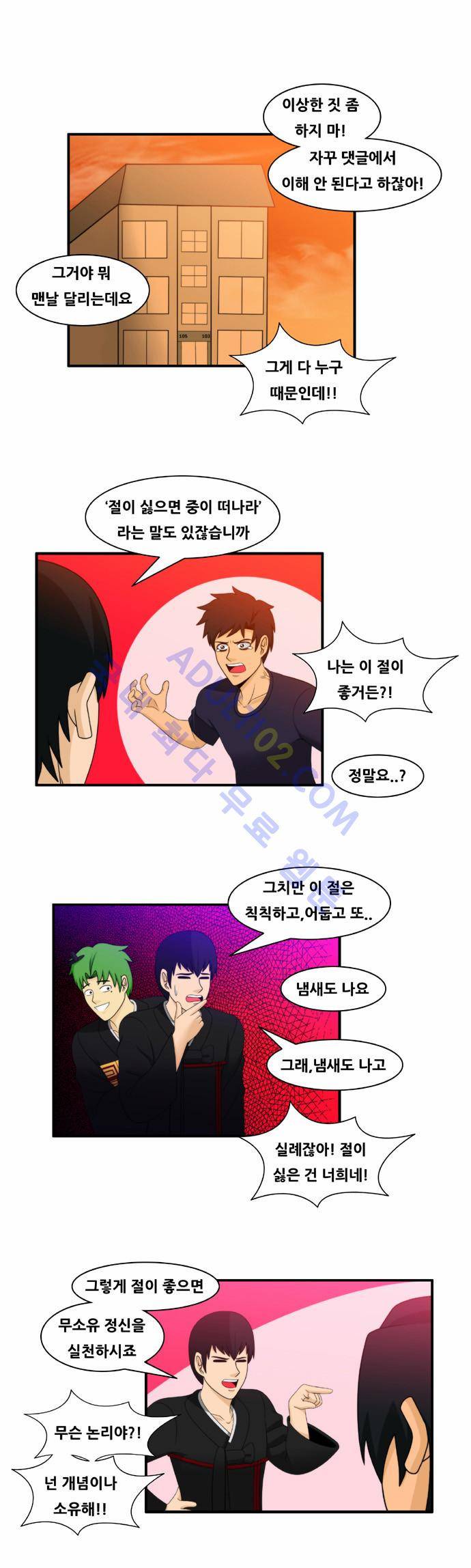 203호 저승사자 17화 1