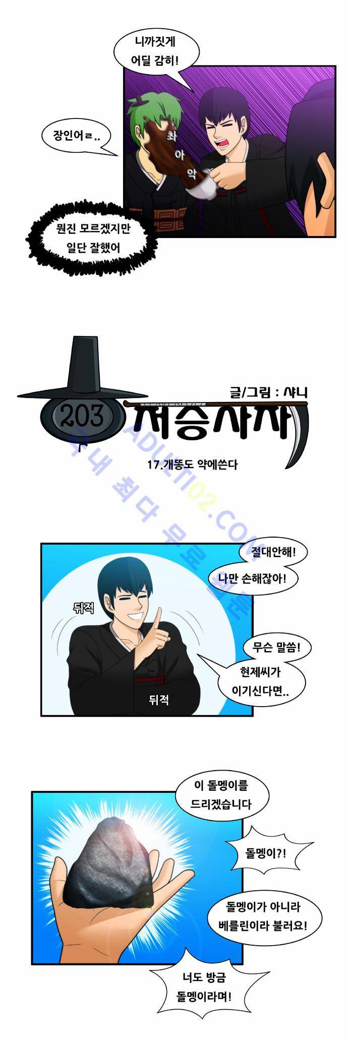 203호 저승사자 17화 3