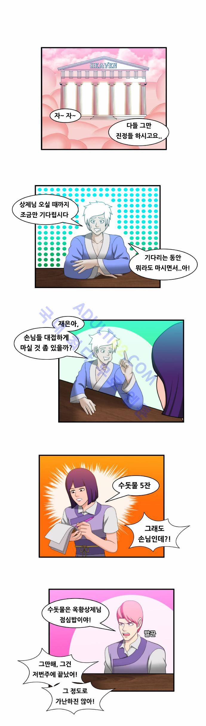 203호 저승사자 34화 1