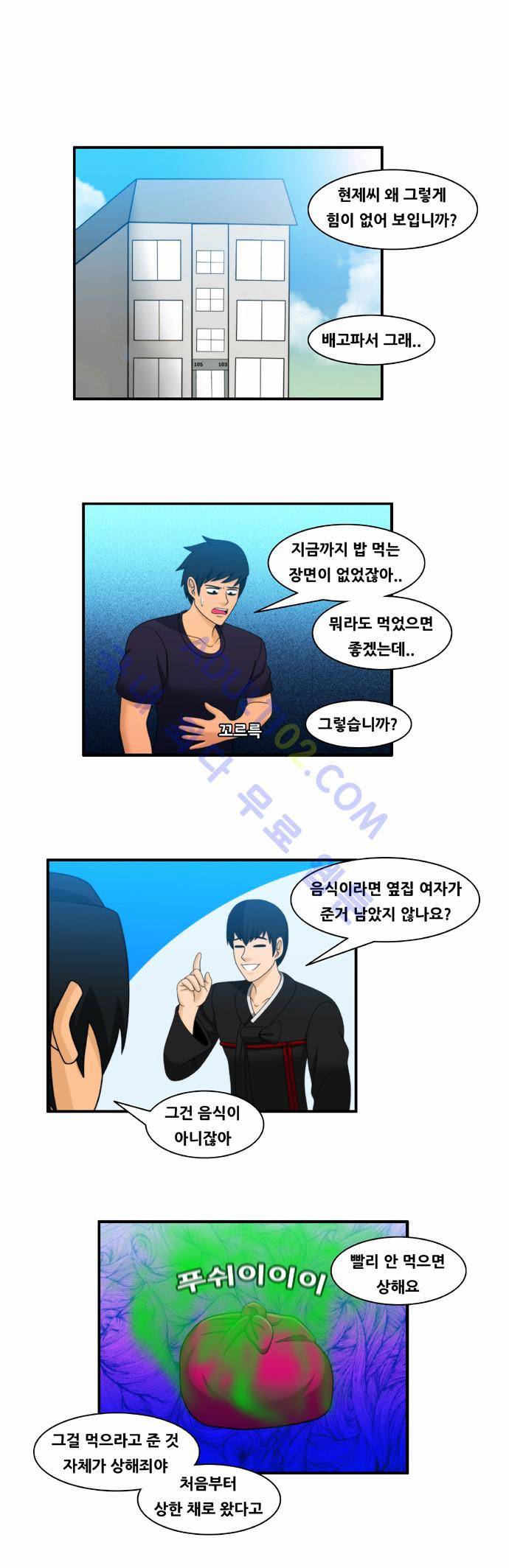 203호 저승사자 40화 1