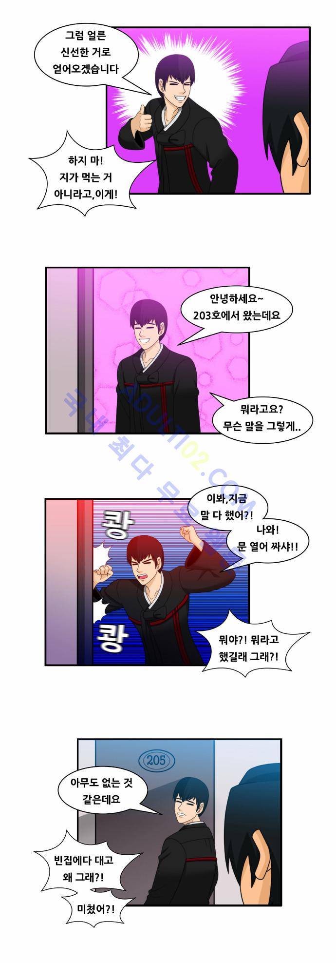 203호 저승사자 40화 2