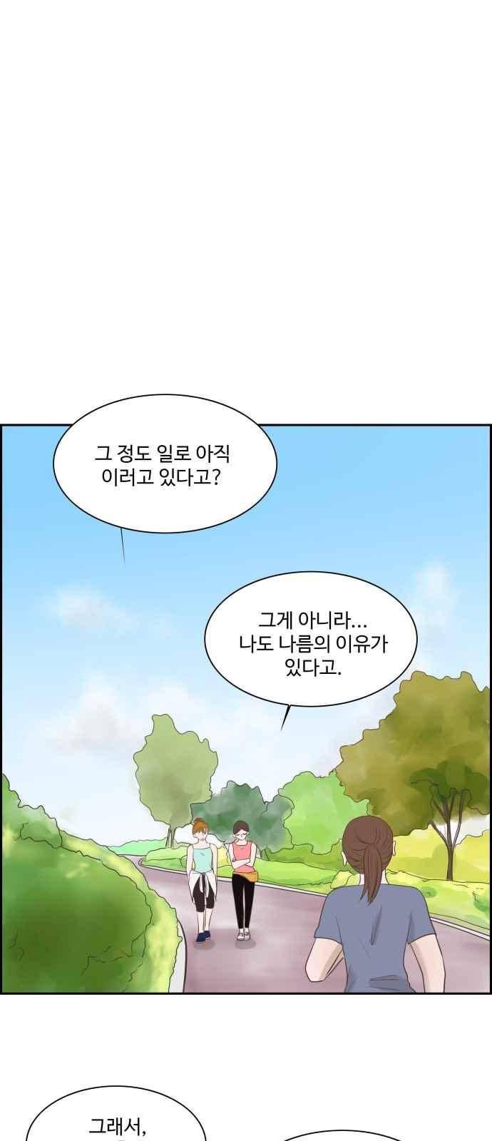 안녕,대학생 32화 1