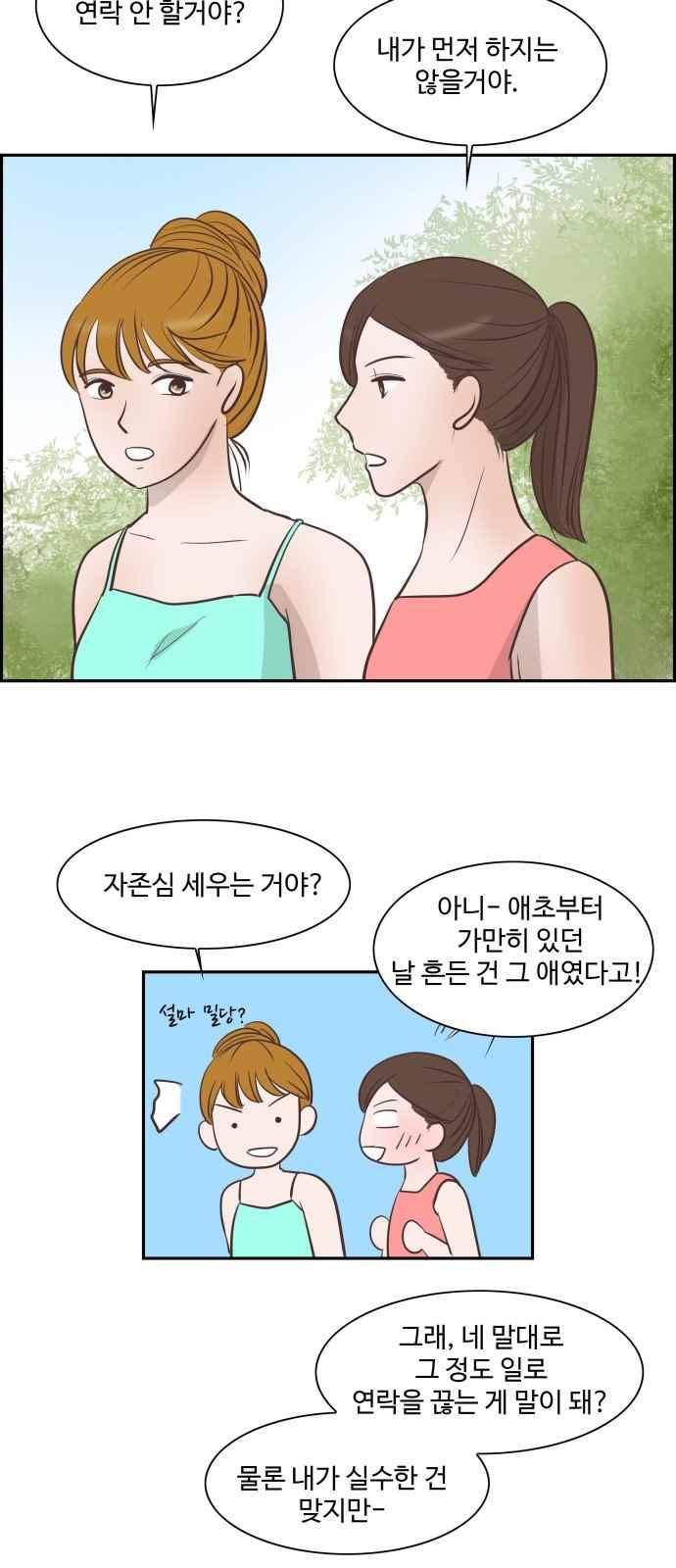 안녕,대학생 32화 2
