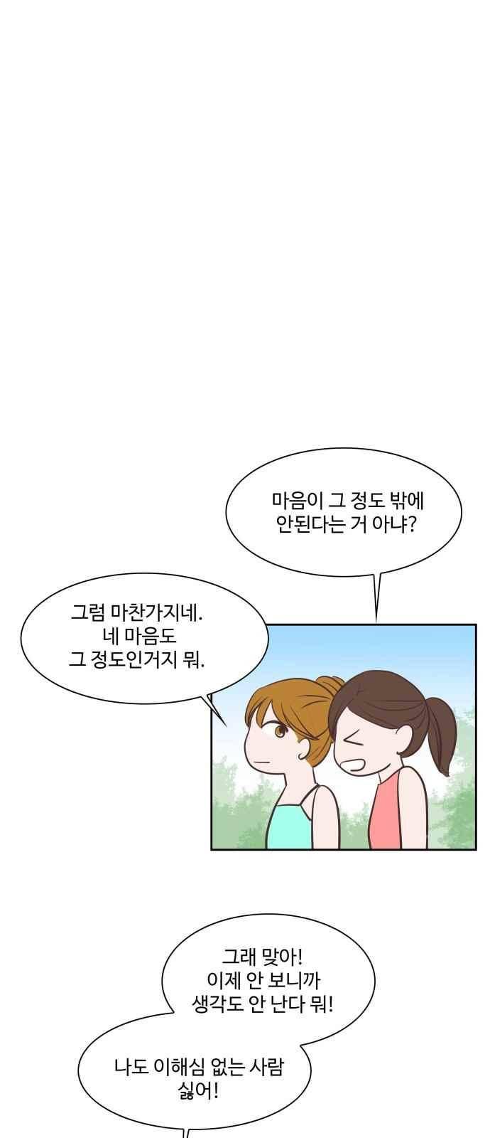 안녕,대학생 32화 5
