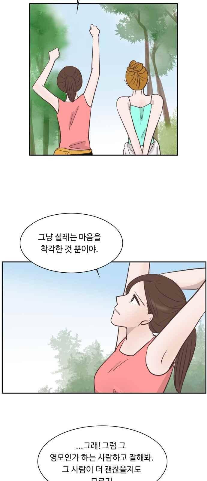 안녕,대학생 32화 6