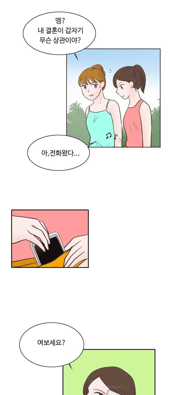 안녕,대학생 32화 8