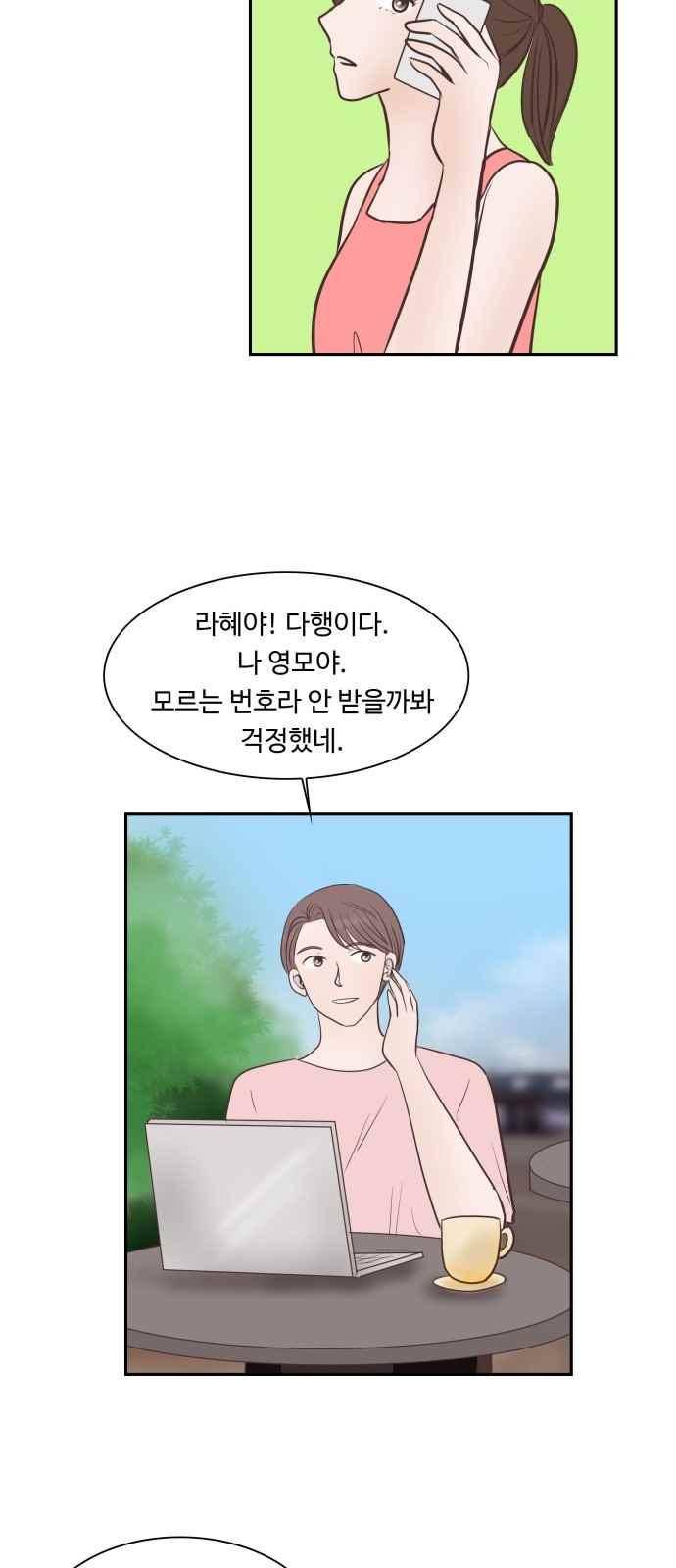 안녕,대학생 32화 9