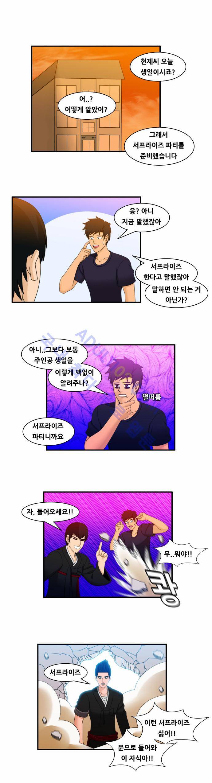 203호 저승사자 51화 1