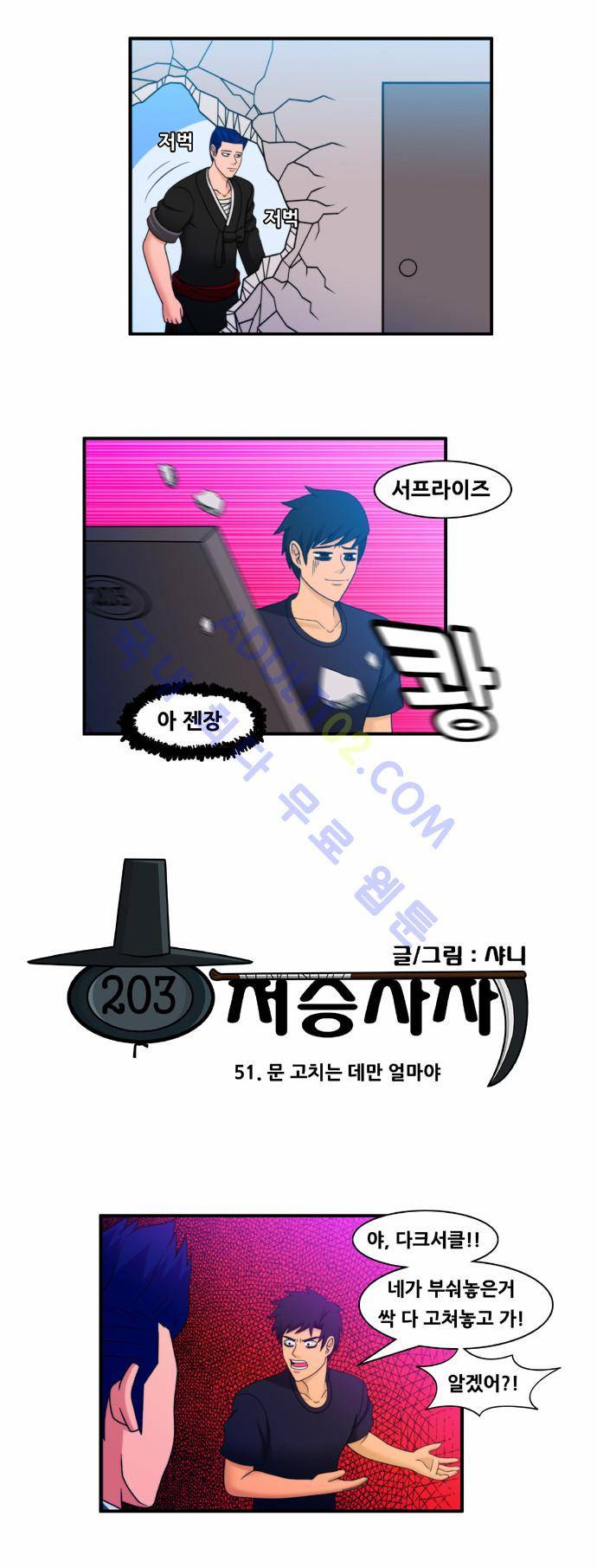 203호 저승사자 51화 2
