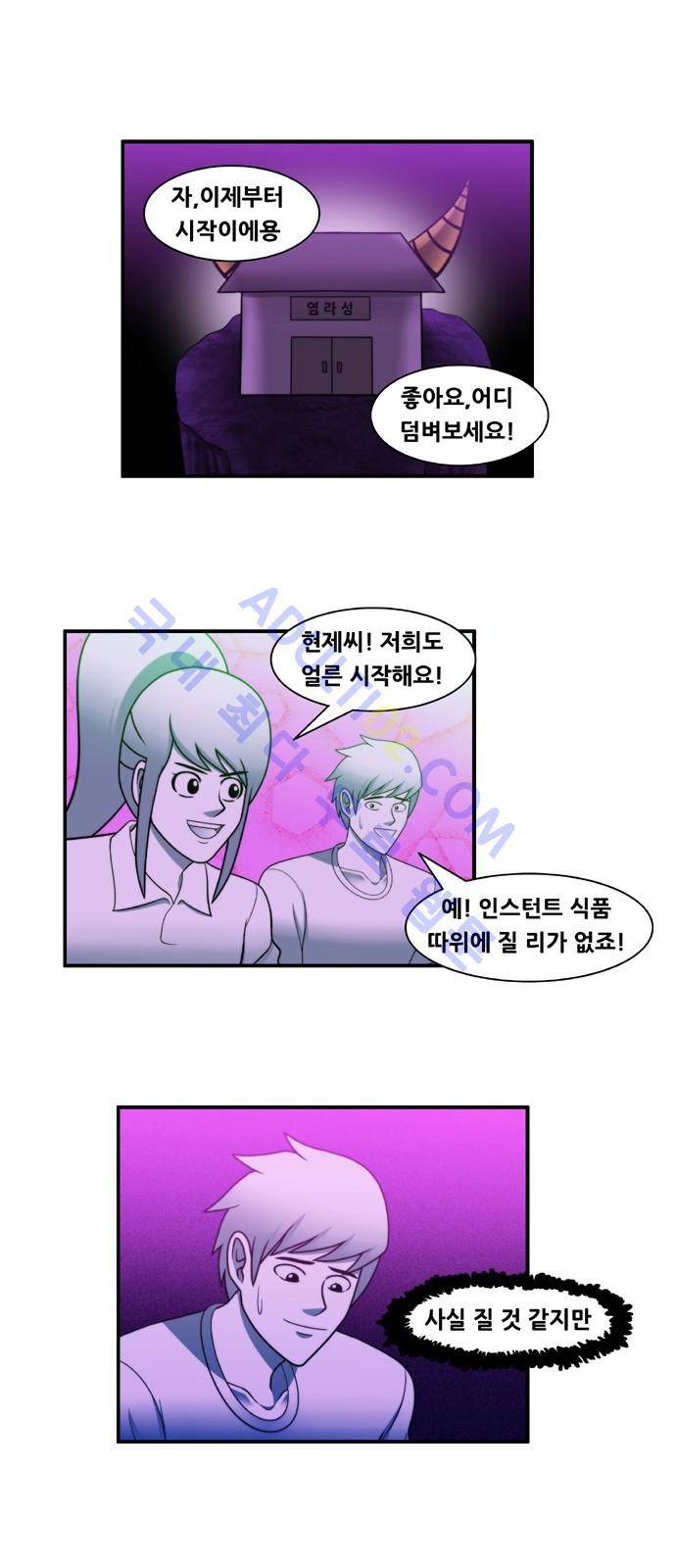 203호 저승사자 56화 1