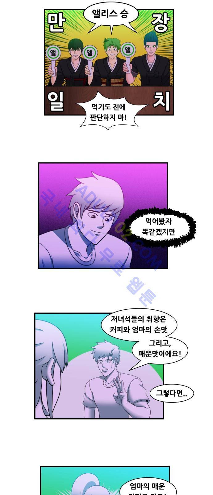 203호 저승사자 56화 2