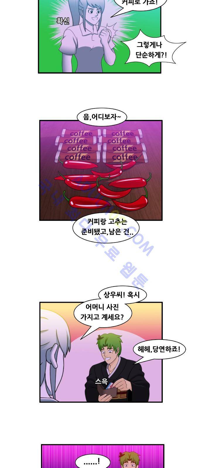 203호 저승사자 56화 3