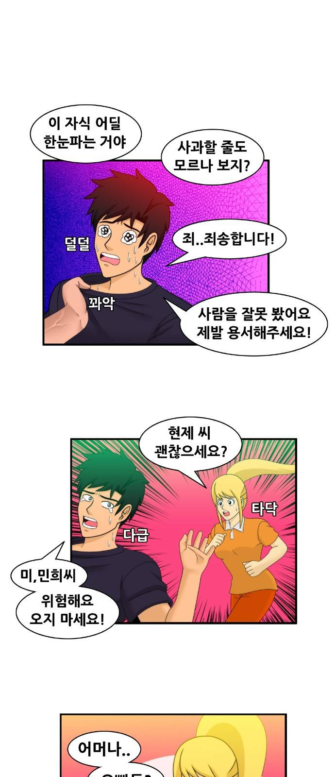 203호 저승사자 2부 14화 1