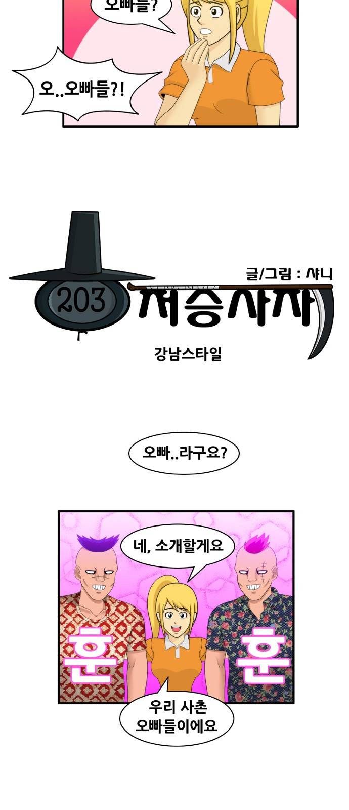 203호 저승사자 2부 14화 2