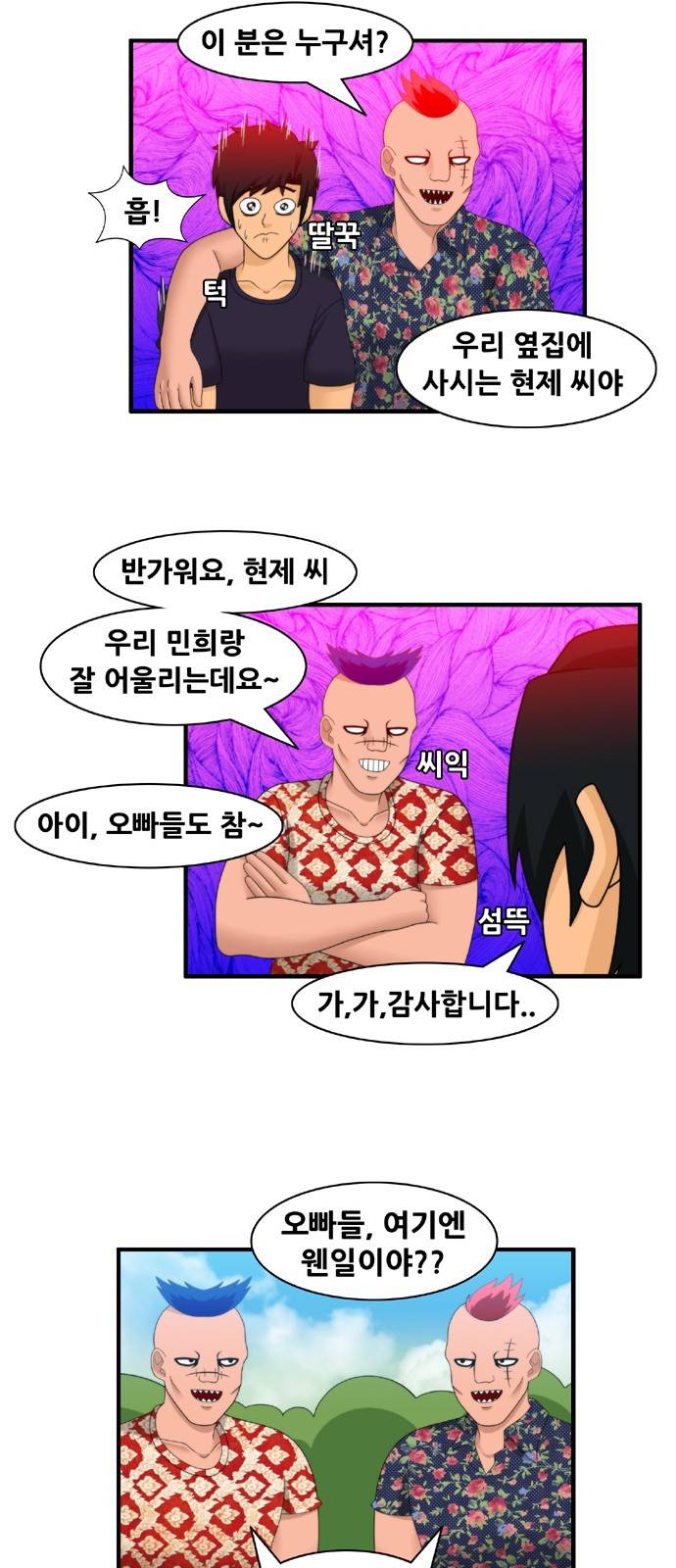 203호 저승사자 2부 14화 3
