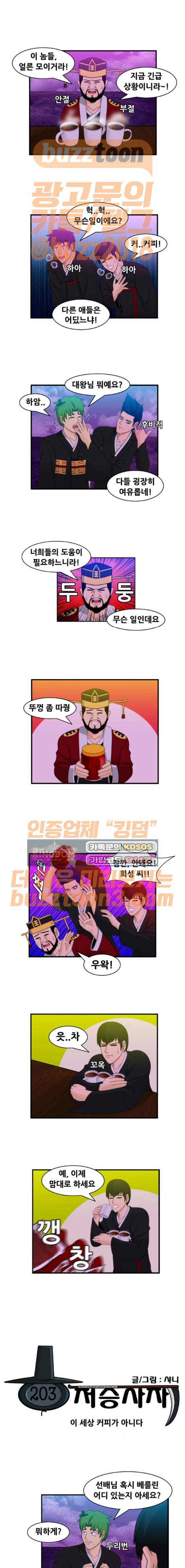 203호 저승사자 2부 20화 1