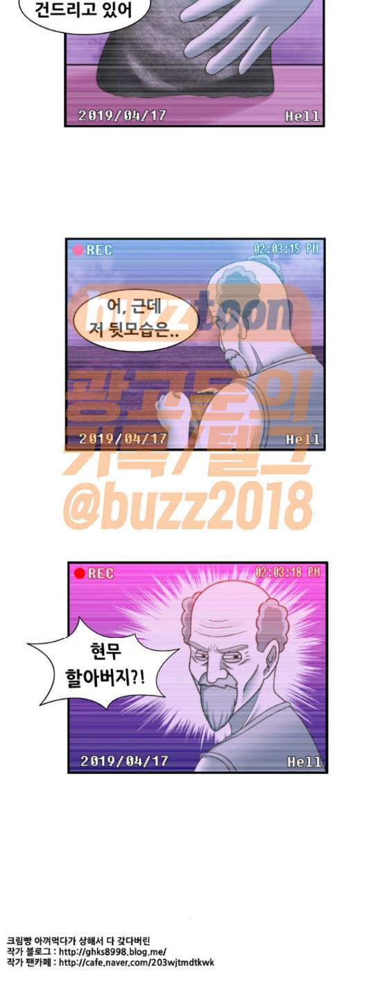 203호 저승사자 2부 20화 4