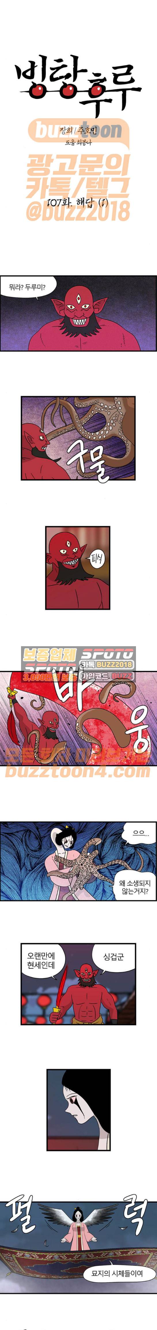 빙탕후루 107화 1