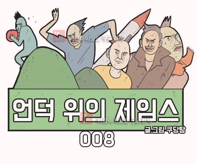 언덕 위의 제임스 8화 1