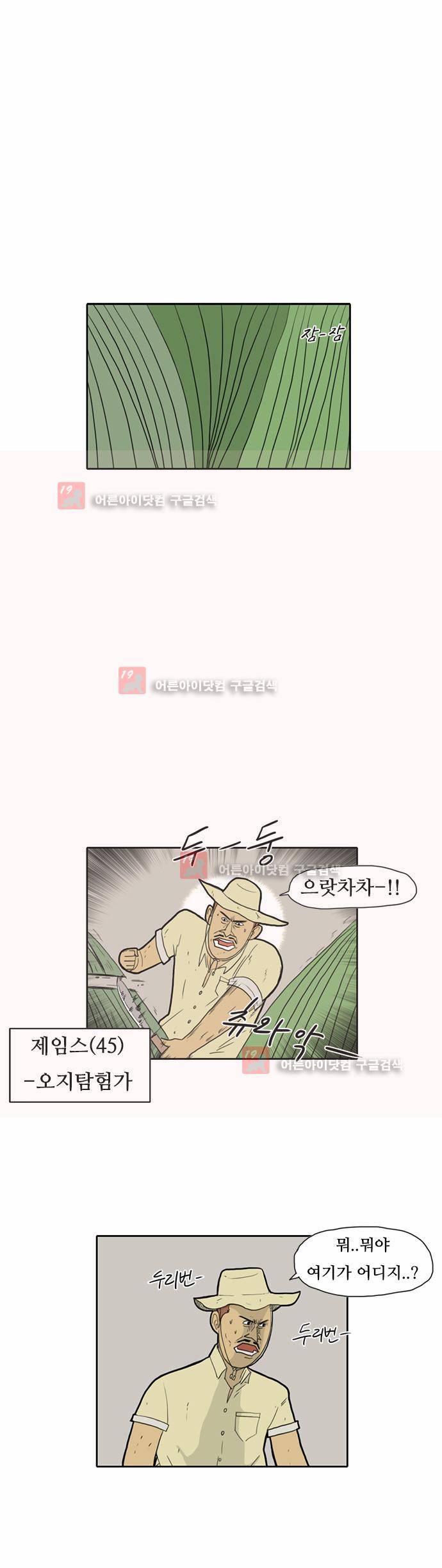 언덕 위의 제임스 8화 2