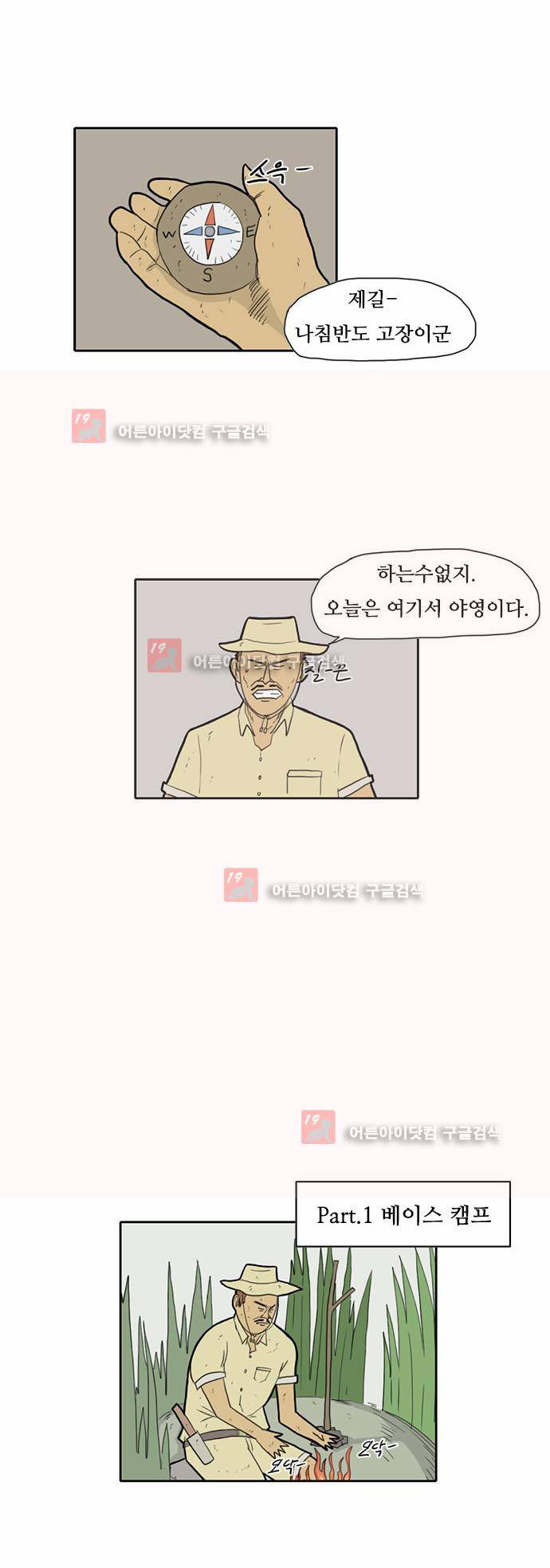 언덕 위의 제임스 8화 3