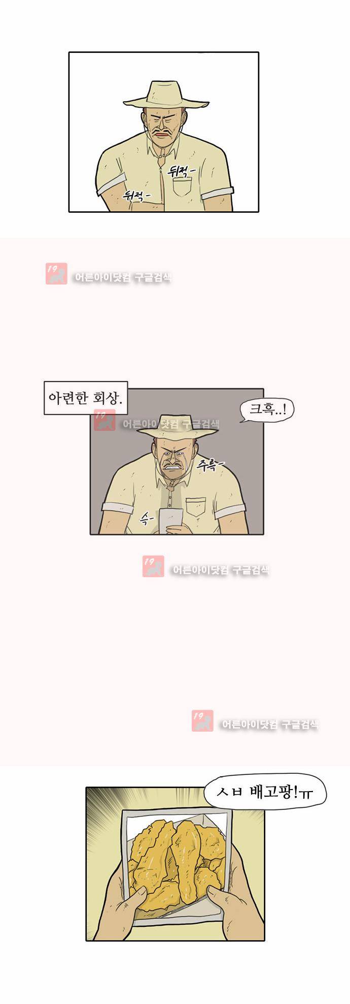 언덕 위의 제임스 8화 4