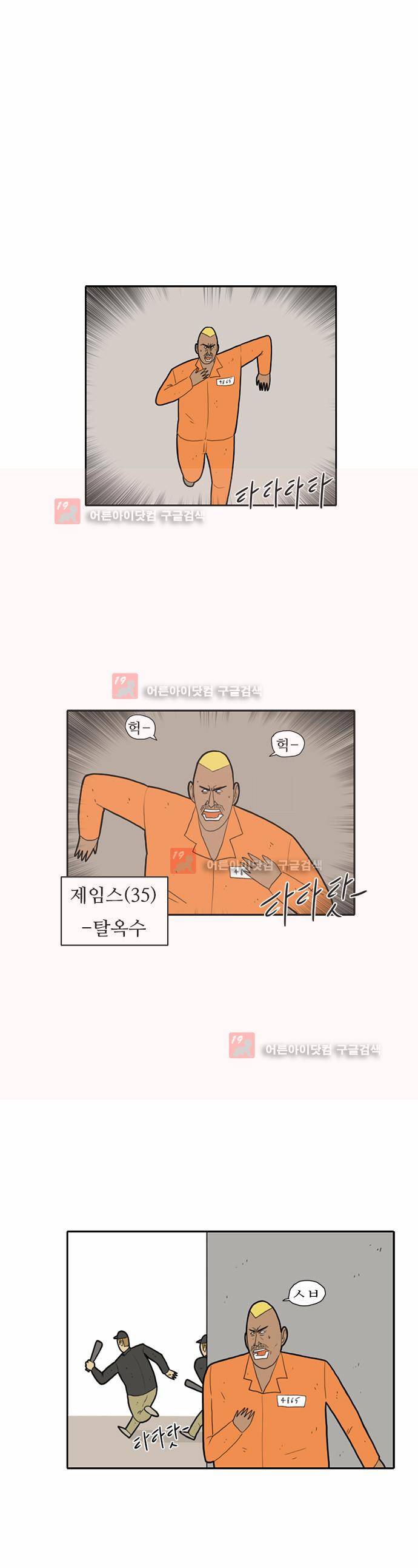 언덕 위의 제임스 19화 2