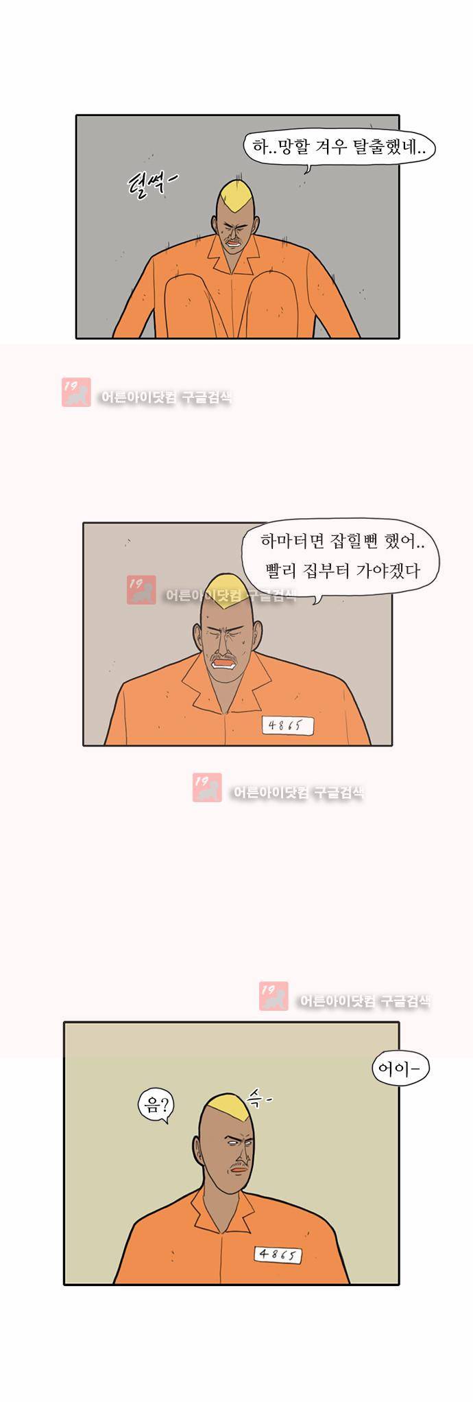 언덕 위의 제임스 19화 3