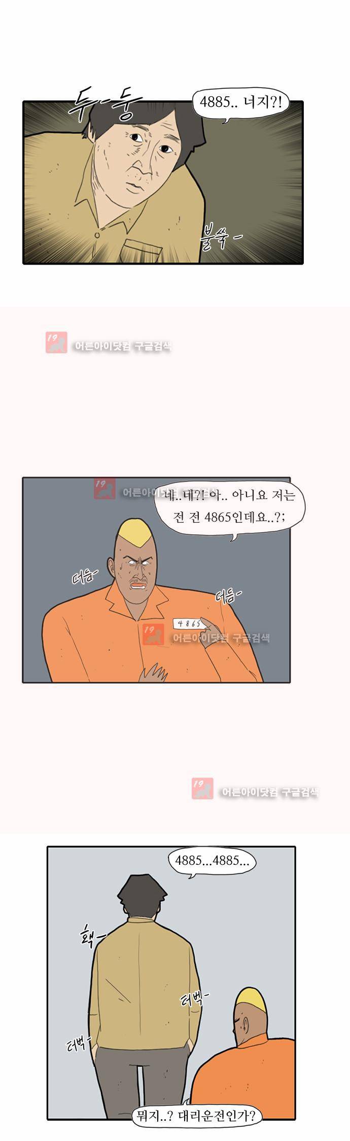 언덕 위의 제임스 19화 4