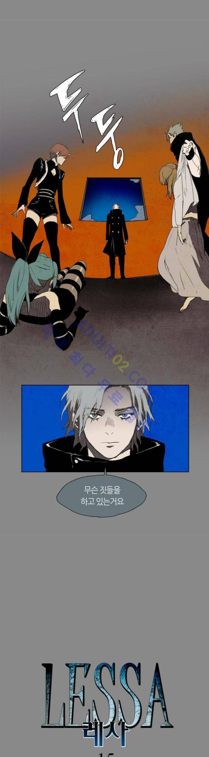 레사(lessa) 시즌1 15화 4