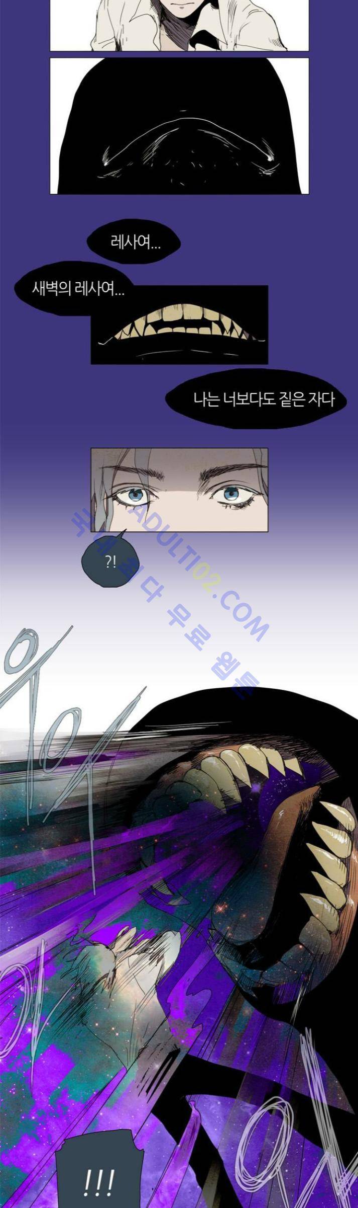 레사(lessa) 시즌1 20화 3