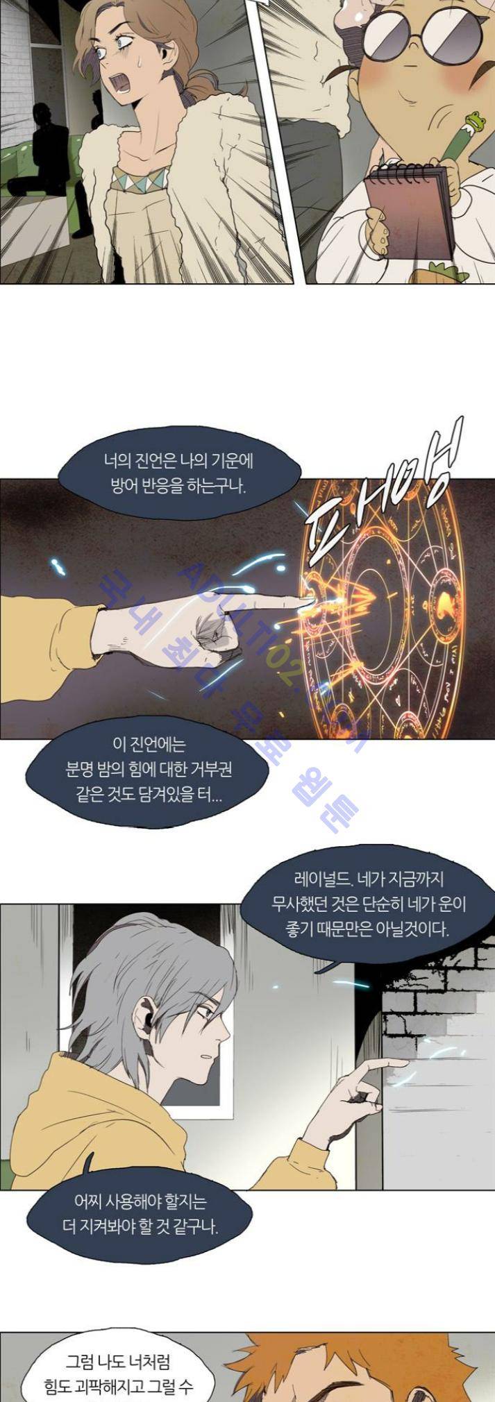 레사(lessa) 시즌1 30화 3