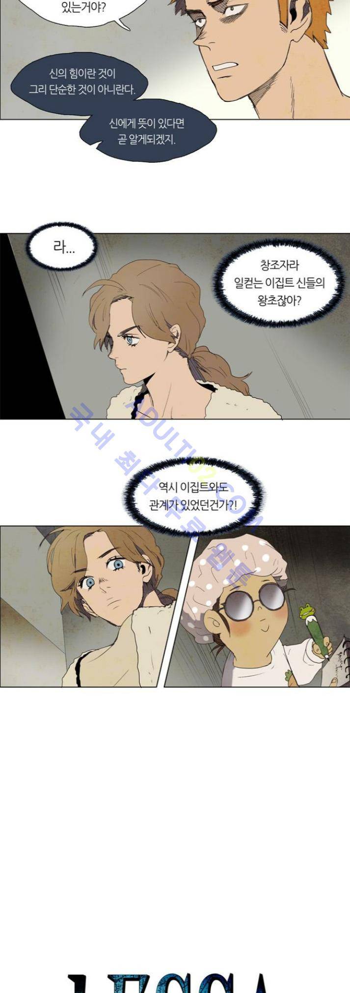 레사(lessa) 시즌1 30화 4