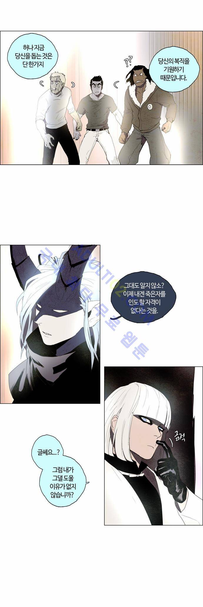 레사(lessa) 시즌2 8화 3