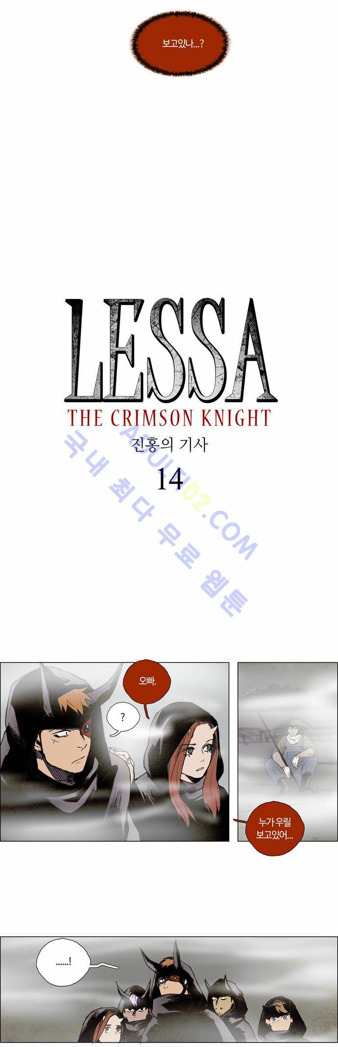 레사(lessa) 시즌2 14화 3