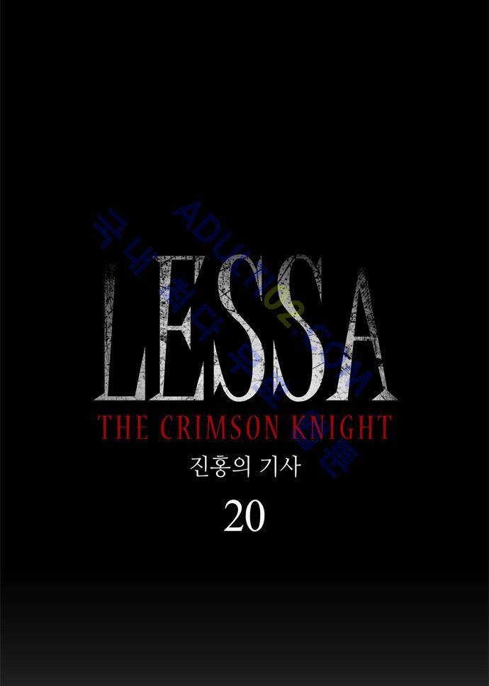 레사(lessa) 시즌2 20화 2