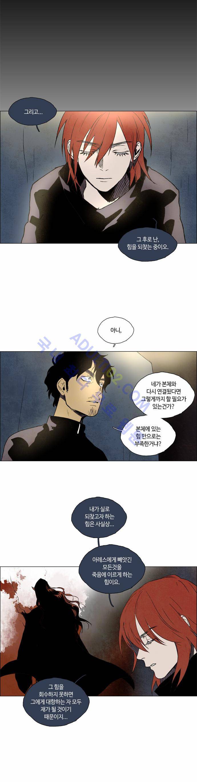 레사(lessa) 시즌2 20화 3