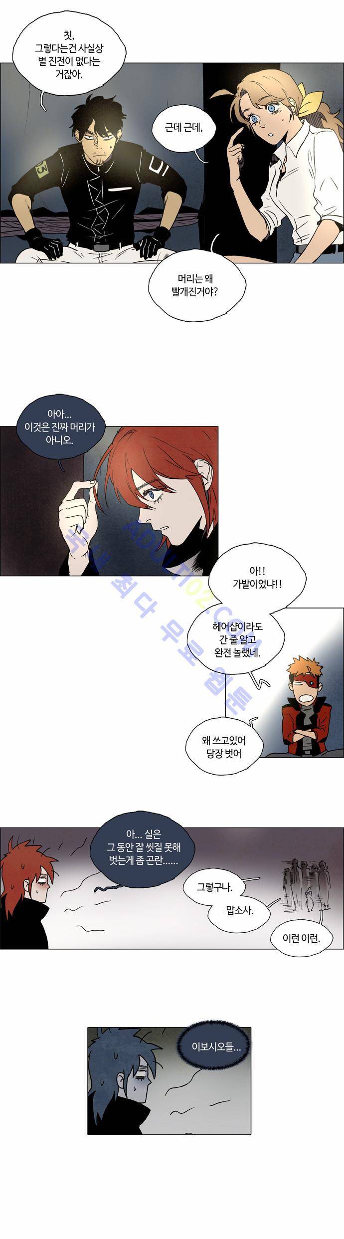 레사(lessa) 시즌2 20화 4