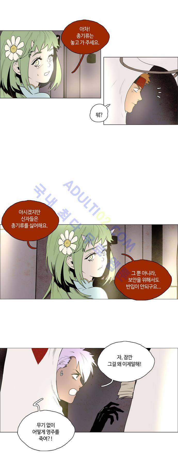 레사(lessa) 시즌2 35화 2