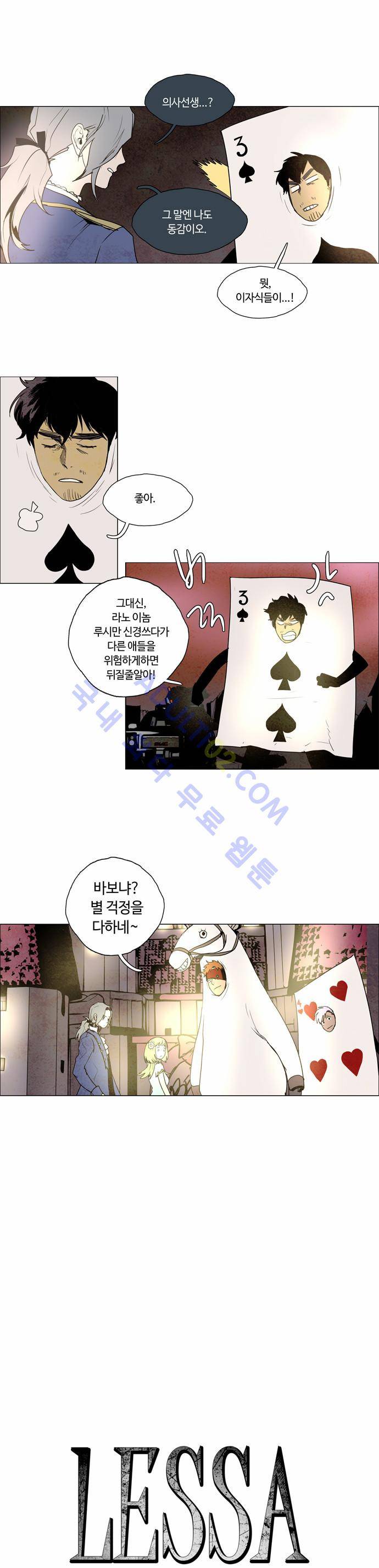 레사(lessa) 시즌2 35화 5