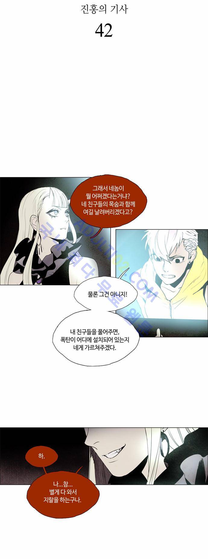 레사(lessa) 시즌2 42화 2